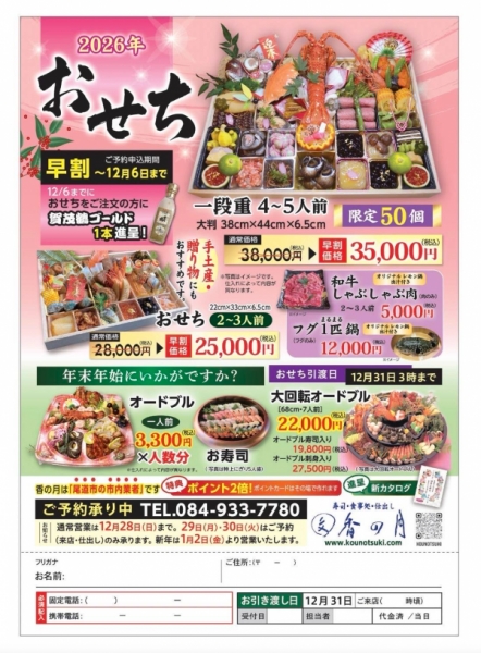 おせち