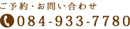 084-933-7780